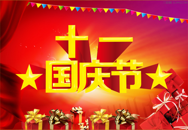 歡慶國慶，天階聲學放假通知